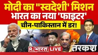 Tarkash LIVE: मोदी का "स्वदेशी