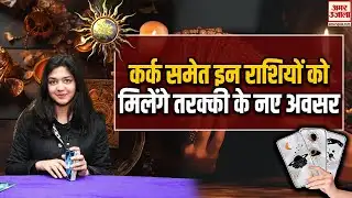 Tarot Cards से जानिए कैसा रहेगा आपका दिन क्या है लकी कार्ड| Kismat Cards| Tarot Card Reading Hindi