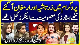 Tashu & Armaghan in Suno Pakistan | Child Stars Best Interview | EP 772