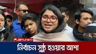 গণসংযোগে জনসাধারণের ভালো সাড়া পাওয়া যাচ্ছে: তাসনিম জারা | Tasnim Zara | Jamuna TV
