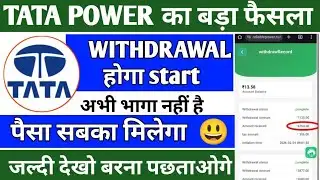 Tata Power app today Big update । Withdrawal problem solve update ।। Today good news 