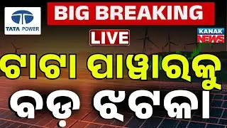 🔴 ଟାଟା ପାୱାରକୁ ବଡ଼ ଝଟକା Tata Power Smart Meter Dispute & High Bills Exposed at OERC Hearing | Odisha