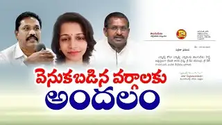 బలహీన వర్గాలకు ప్రాధాన్యమిస్తూ TDP ఎమ్మెల్సీ అభ్యర్థుల ఎంపిక | Priority to BCs in TDP MLC Candidates