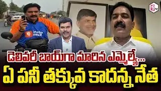 డెలివరీ బాయ్ గా TDP ఎమ్మెల్యే | Penamaluru MLA Bode Prasad Turns Delivery Boy | SumanTV Vijay