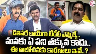 డెలివరీ బాయ్ గా TDP ఎమ్మెల్యే | Penamaluru MLA Bode Prasad Turns Delivery Boy | SumanTV Vijay
