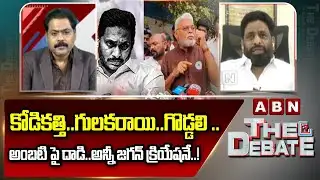 కోడికత్తి..గులకరాయి..గొడ్డలి ..అంబటి పై దాడి..అన్నీ జగన్ క్రియేషనే..! | TDP Buddha Venkanna On Jagan