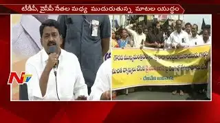 TDP Leader Payyavula Keshav Fires on YS Jagan || NTV
