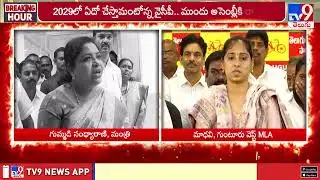 వైసీపీ పై టీడీపీ నేతల కౌంటర్ అటాక్ | TDP Leaders Counter Attack To YCP Leaders - TV9
