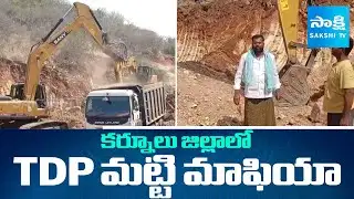 TDP Leaders Soil Mafia in Kurnool District, Chandrababu Scam With Free Sand Scheme | @SakshiTV