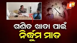 Teacher beats class 3 student brutally for not bringing math notebook