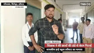 Teacher beats students mercilessly with a stick...