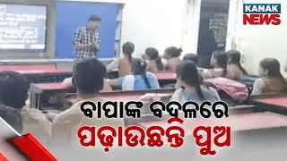 Teacher Shortage Hits Schools In Kendrapara | Children’s Future At Risk