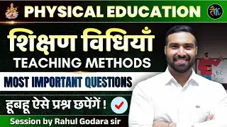 TEACHING METHODS - PHYSICAL EDUCATION | RAJASTHAN PTI VACANCY 2026 | TGT & PGT | RAHUL GODARA PTI