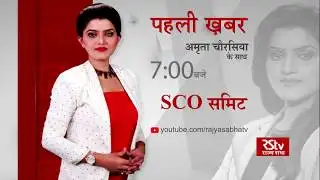 Teaser- Pehli Khabar: SCO समिट | 7 pm