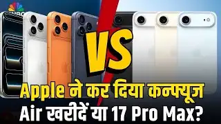 Tech Guru: हल्का और स्लिम iPhone Air, और पावरहाउस Pro Max, कौन बनेगा इस जंग का विनर?