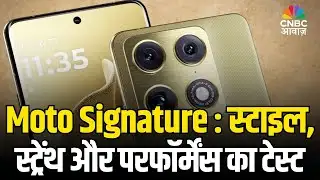 Tech Guru: Moto Signature : स्टाइल, स्ट्रेंथ और परफॉर्मेंस का टेस्ट | Full Review