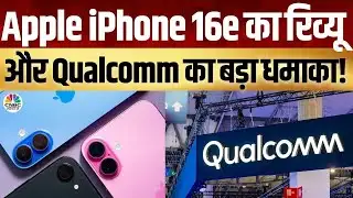 Tech Guru | Shibani Gharat के साथ iPhone 16e का रिव्यू | Qualcomm India के Savi Soin से  बातचीत