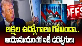 Tech Layoffs 2025 Begin | Google, Amazon, Microsoft Cut Jobs | Indian IT Workers at Risk | SumanTV