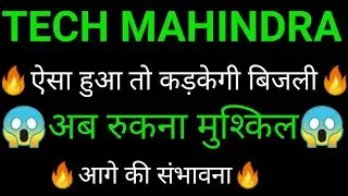 TECH MAHINDRA share 🔥✅ | TECH MAHINDRA share latest news today | TECH MAHINDRA