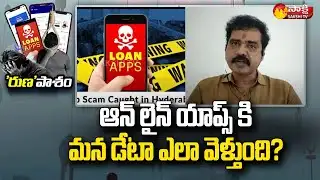 Technical Expert Nallamothu Sridhar About Loan APPs Personal Data Theft | Sakshi TV