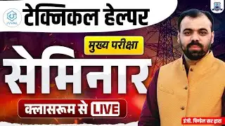 Technical Helper Main Exam 2026 🔥 | Seminar & Career Guidance | Live Classroom Session by Pindel Sir