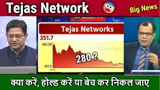 Tejas Network share latest news,hold or sell?/Analysis/why tejas networks share falling ?Target 2026