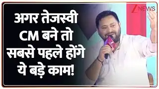 Tejashwi Yadav Exclsuive Interview: अगर तेजस्वी CM बने तो सबसे पहले होंगे ये बड़े काम! | Bihar News