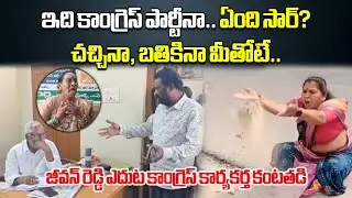 Telangana Congress Faces Internal Revolt Over Ticket Distribution | Workers Break Down in Jagtial