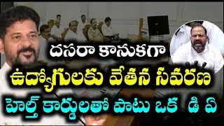Telangana Government Employees PRC fitment || EHS Guidelines | DA Announcement |