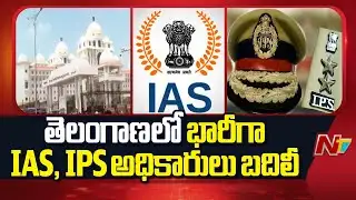 హైదరాబాద్ సీపీ గా సజ్జనార్ | Telangana Govt Transfers IAS and IPS officers | NTV Telugu
