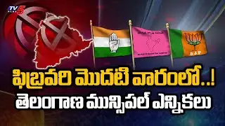 Telangana Municipal Election Schedule Updates | Telangana Latest | TV5 News