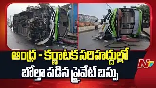 Telangana RTC Bus Overtakes Lorry in Mahbubnagar District, Loses Control | NTV Telugu