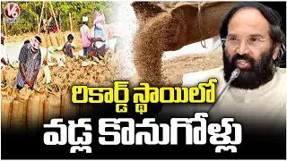 Telangana Sets Record in Paddy Procurement | V6 News