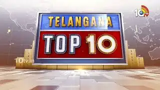 Telangana Top 10 News | ఎమ్మెల్యే వివేకానంద విచారణ వాయిదా | స్పీకర్ తీరుపై BRS ఆగ్రహం | 10TV News