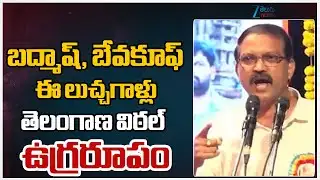 Telangana Vittal Aggressive Comments | బద్మాష్, బేవకూఫ్  ఈ లుచ్చగాళ్లు  తెలంగాణ విఠల్ ఉగ్రరూపం | ZEE