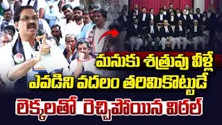 అగ్రకుల కులాలపై రెచ్చిపోయిన విఠల్ | Telangana Vittal Aggressive Speech | BC Reservation | Vahini Tv