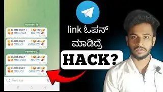 ಲಿಂಕ್ ಮುಟ್ಟಿದರೆ ಹ್ಯಾಕ್ 😭 telegram account hacked in kannada | Telegram link scam in kannada