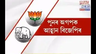 Tensed BJP calling back AGP for alliance