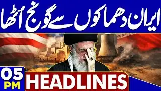 Terrible Blast In Iran | US - Iran Conflict | Tensions Escalate | Iran