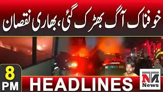 Terrible Fire Causes Heavy Damage | 8 PM News Headlines – 22 December 2025