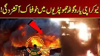 Terrible Fire in New Karachi | Latest Update | City 21