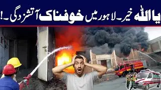 Terrifying Fire Breaks Out in Lahore | Breaking News | City42