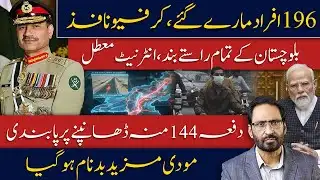 Terrorists Enter Homes! | Curfew in Balochistan | Train & Bus Service Halted