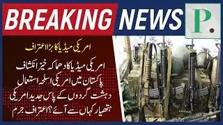 Terrorists Using US Weapons in Pakistan Attacks, American Media Admits ⚠️🇺🇸