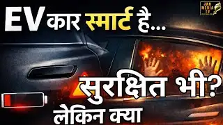 Tesla की इस टेक्नोलॉजी ने लोगों को कार में फँसा दिया? | BYD vs Tesla Safety Debate