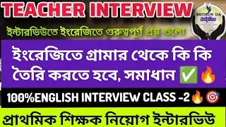 🔥TET INTERVIEW English Grammar PART-2  | primary Teacher interview Class | TET INTERVIEW QUESTIONS|