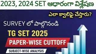 TG SET 2025| CUT OFF ANALYSIS|అన్ని subjects  Cut off అంచనా| #tgset #setcutoff 