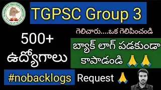 TGPSC||Group 3||500+ ఉద్యోగాలు||బ్యాక్ లాగ్ కాకుండా కాపాడండి||Special Request