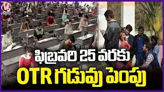 TGPSC OTR Deadline Extended Till February 25th | V6 News