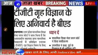 TGT Home Science news